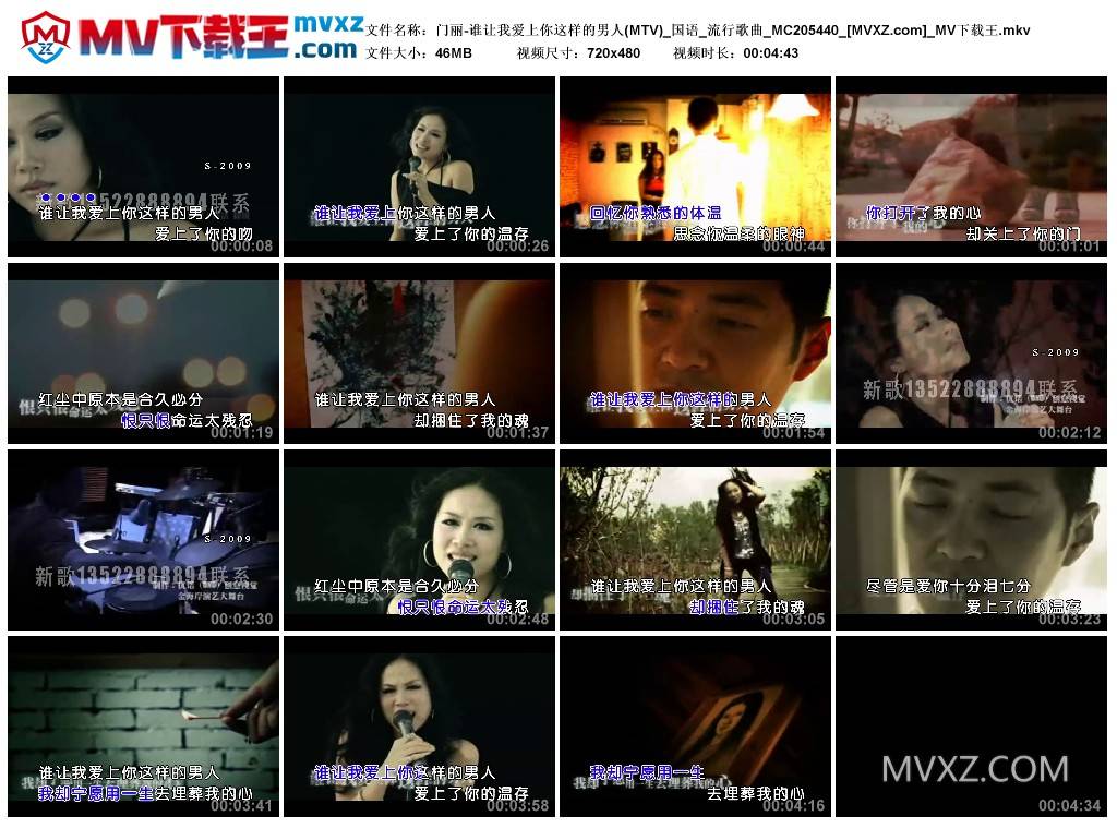 门丽-谁让我爱上你这样的男人(MTV)_国语_流行歌曲_MC205440